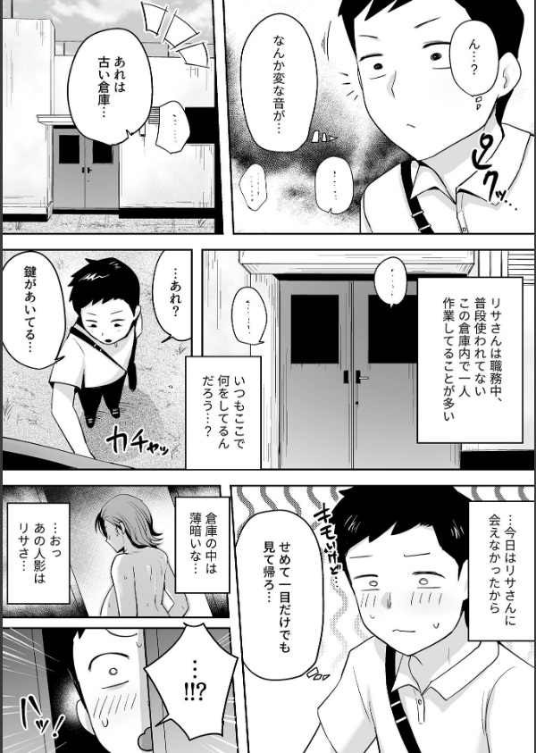 人妻リサさんは裸になりたい（単話）_5枚目の画像