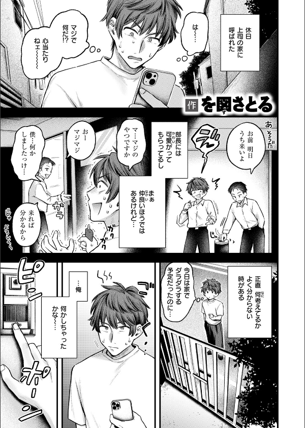 今日、人妻を抱く（単話）_3枚目の画像