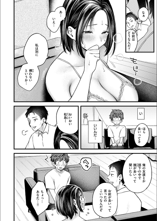 今日、人妻を抱く（単話）_8枚目の画像