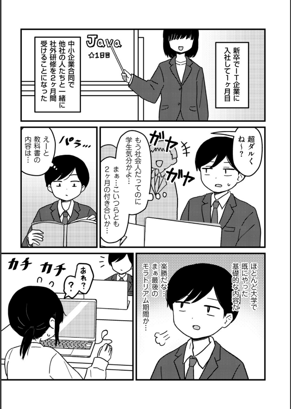 合同研修エクセプション（単話）_1枚目の画像