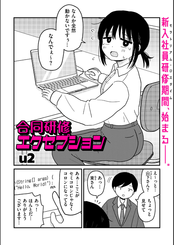 合同研修エクセプション（単話）_2枚目の画像