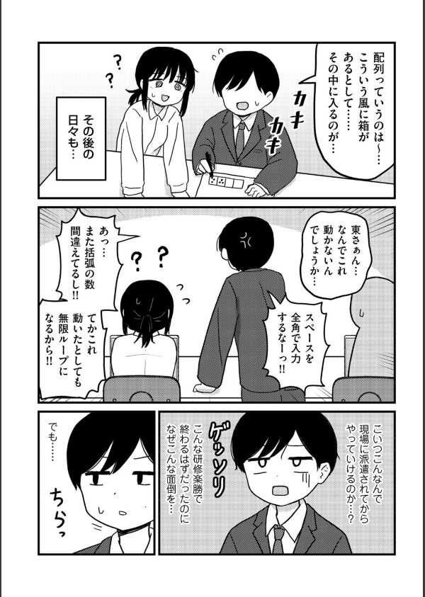 合同研修エクセプション（単話）_4枚目の画像