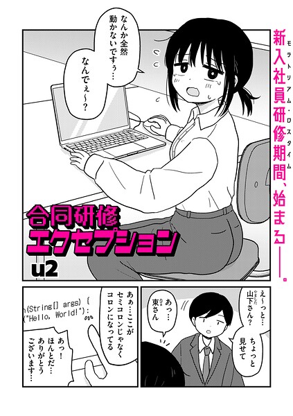 【エロ漫画】ファーストテイク（単話）【u2】