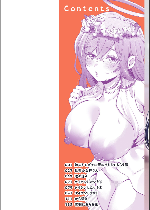 妄想ユニせっくす【デジタル版限定おまけ付き】_2枚目の画像