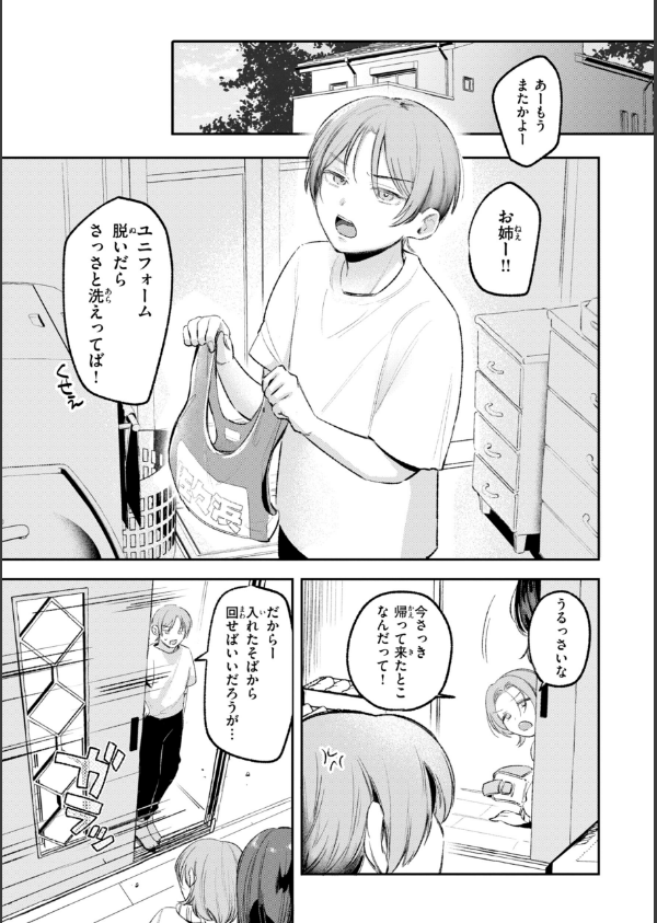妄想ユニせっくす【デジタル版限定おまけ付き】_3枚目の画像
