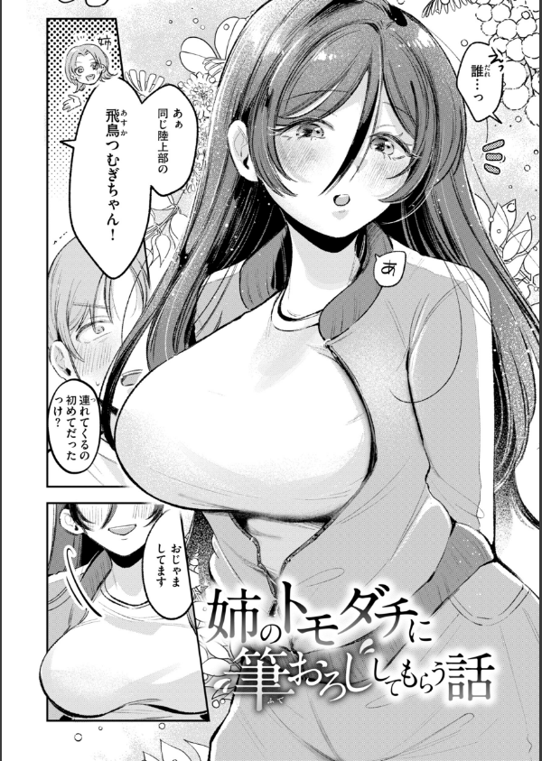 妄想ユニせっくす【デジタル版限定おまけ付き】_4枚目の画像