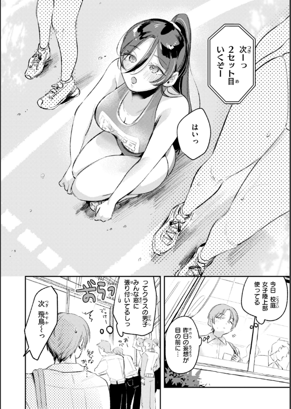 妄想ユニせっくす【デジタル版限定おまけ付き】_6枚目の画像