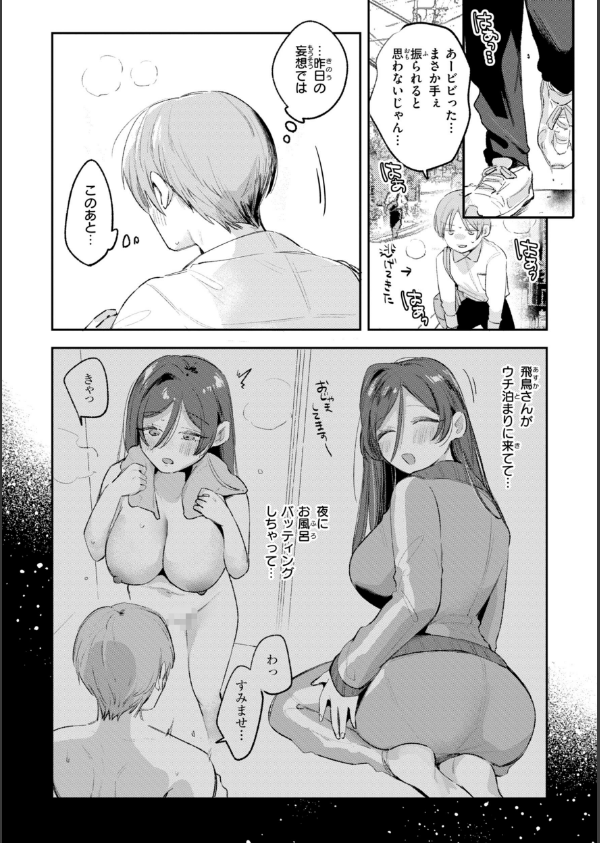 妄想ユニせっくす【デジタル版限定おまけ付き】_9枚目の画像