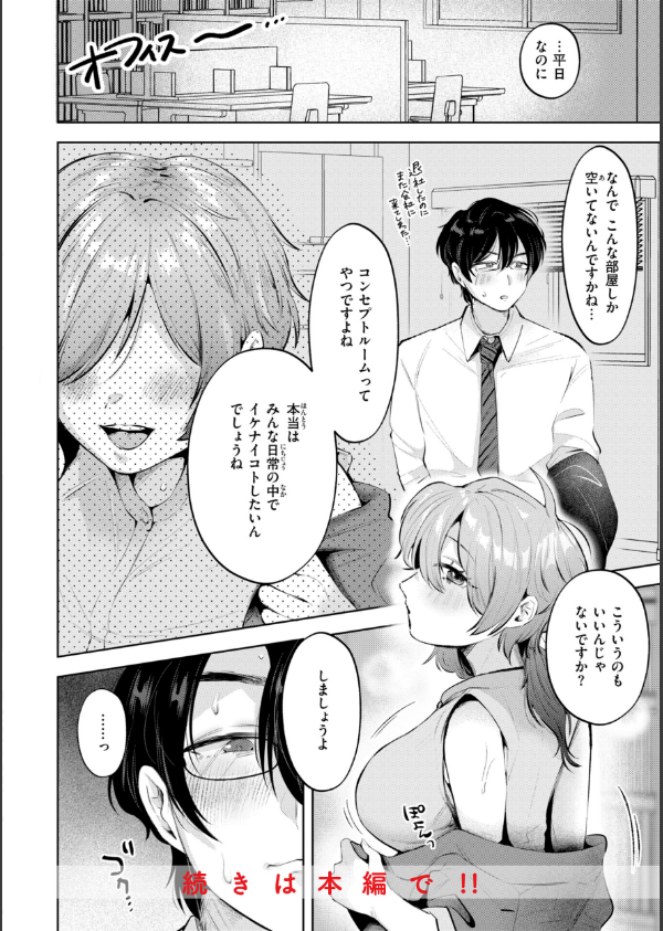 妄想ユニせっくす【デジタル版限定おまけ付き】_18枚目の画像