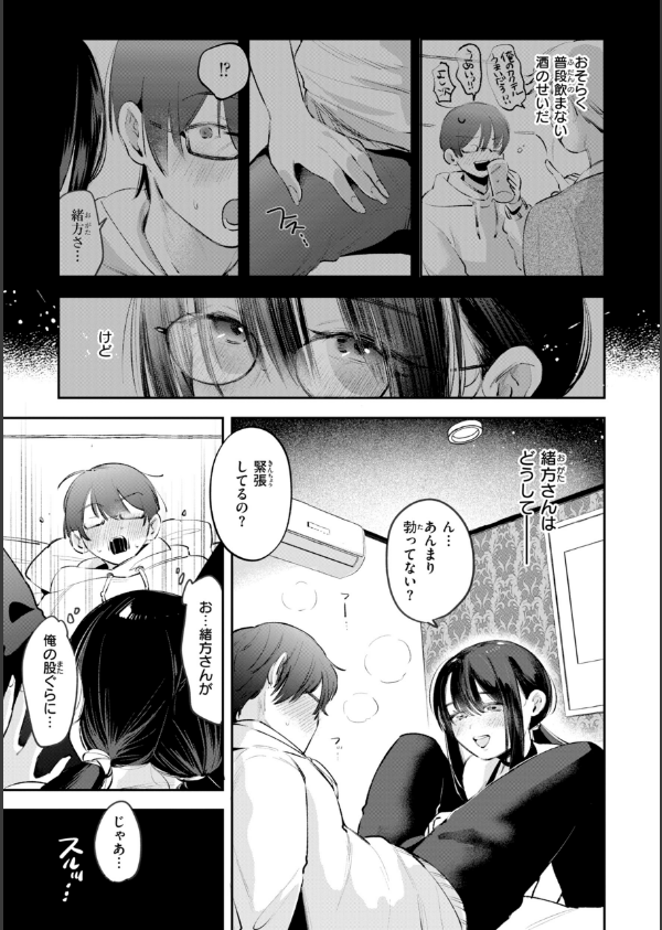 妄想ユニせっくす【デジタル版限定おまけ付き】_21枚目の画像