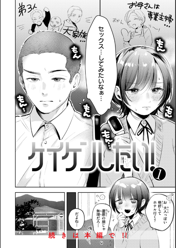 妄想ユニせっくす【デジタル版限定おまけ付き】_28枚目の画像