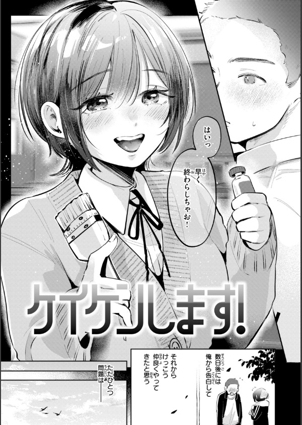 妄想ユニせっくす【デジタル版限定おまけ付き】_33枚目の画像