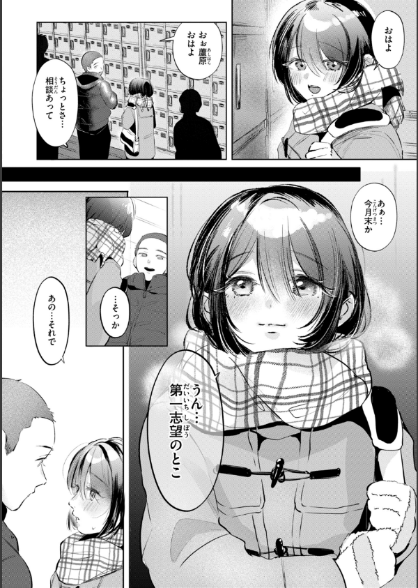 妄想ユニせっくす【デジタル版限定おまけ付き】_36枚目の画像