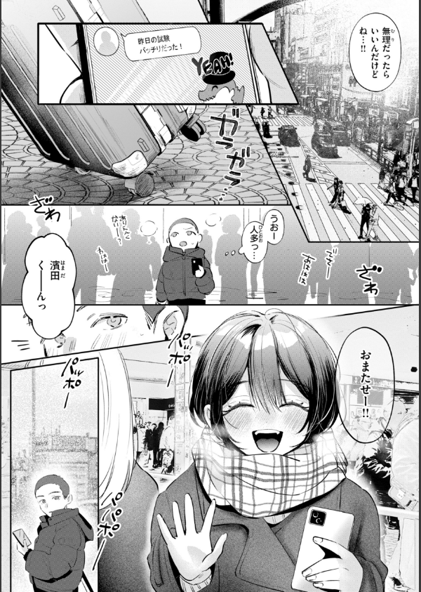 妄想ユニせっくす【デジタル版限定おまけ付き】_37枚目の画像