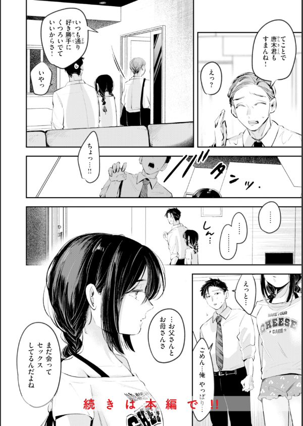 妄想ユニせっくす【デジタル版限定おまけ付き】_46枚目の画像