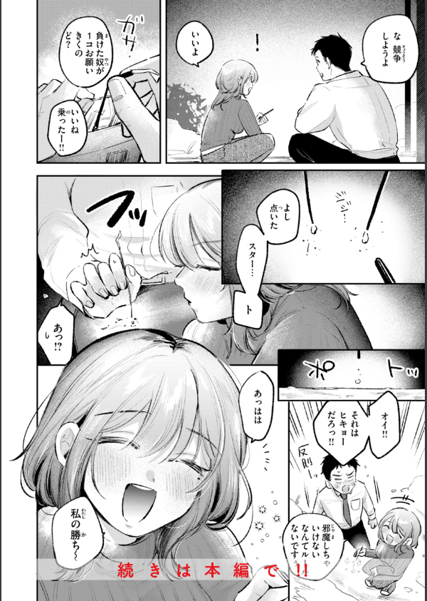 妄想ユニせっくす【デジタル版限定おまけ付き】_54枚目の画像