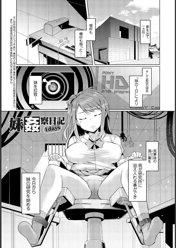 妹姦察日記_2枚目の画像