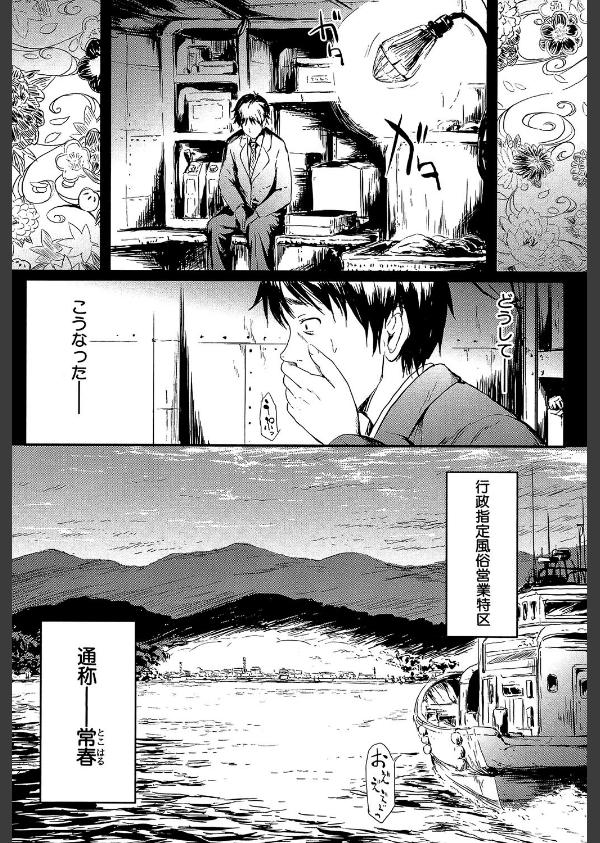 常春の少女たち【1話立ち読み付き】_3枚目の画像