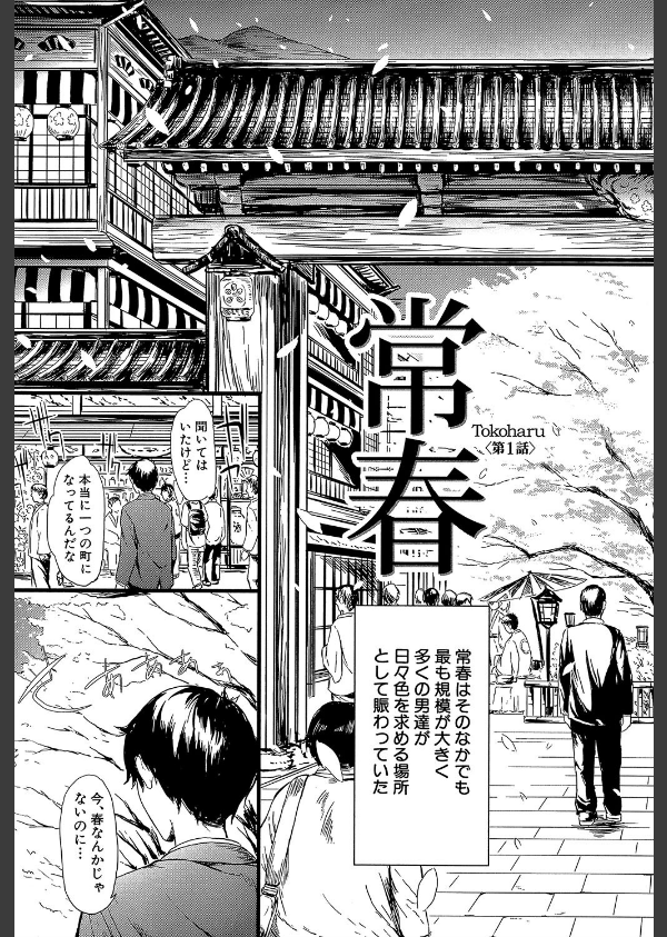 常春の少女たち【1話立ち読み付き】_5枚目の画像