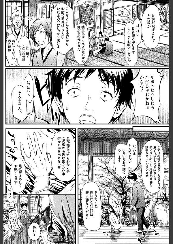 常春の少女たち【1話立ち読み付き】_8枚目の画像