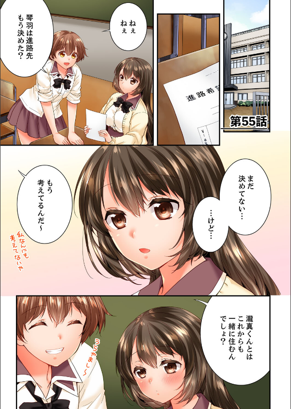 幼馴染にイかされるなんて…！同居初日に喧嘩エッチ【電子単行本版/限定特典まんが付き】_3枚目の画像