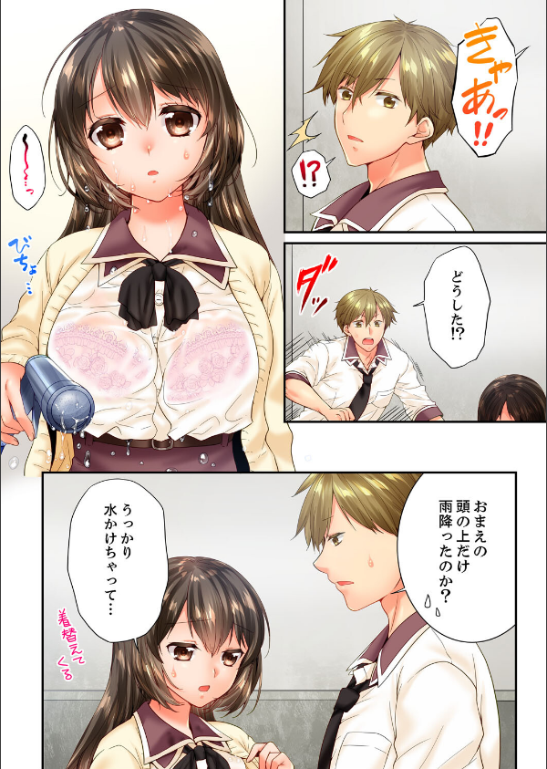 幼馴染にイかされるなんて…！同居初日に喧嘩エッチ【電子単行本版/限定特典まんが付き】_6枚目の画像