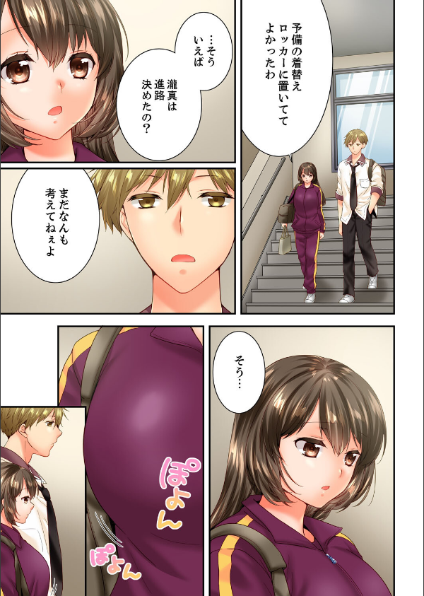 幼馴染にイかされるなんて…！同居初日に喧嘩エッチ【電子単行本版/限定特典まんが付き】_7枚目の画像