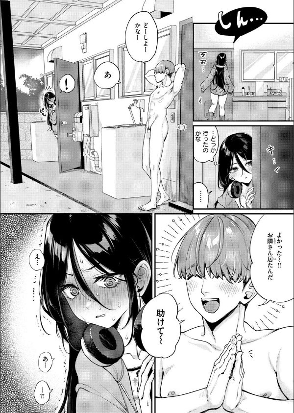 引きこもりでもちんぽが見たい！（単話）_4枚目の画像
