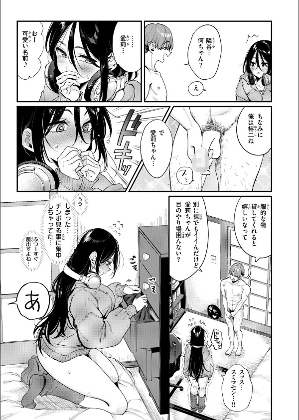 引きこもりでもちんぽが見たい！（単話）_7枚目の画像