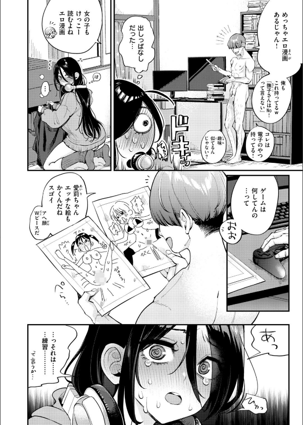 引きこもりでもちんぽが見たい！（単話）_8枚目の画像