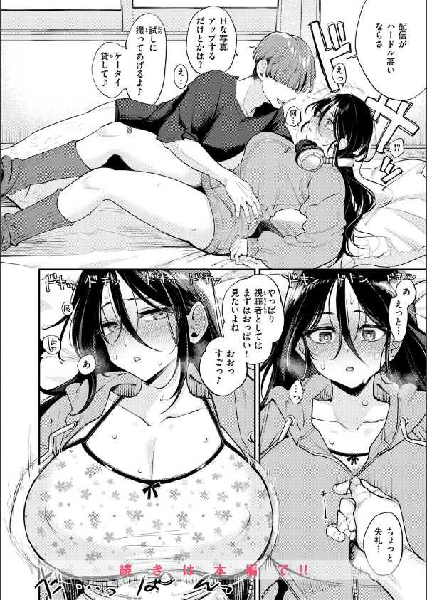 引きこもりでもちんぽが見たい！（単話）_10枚目の画像