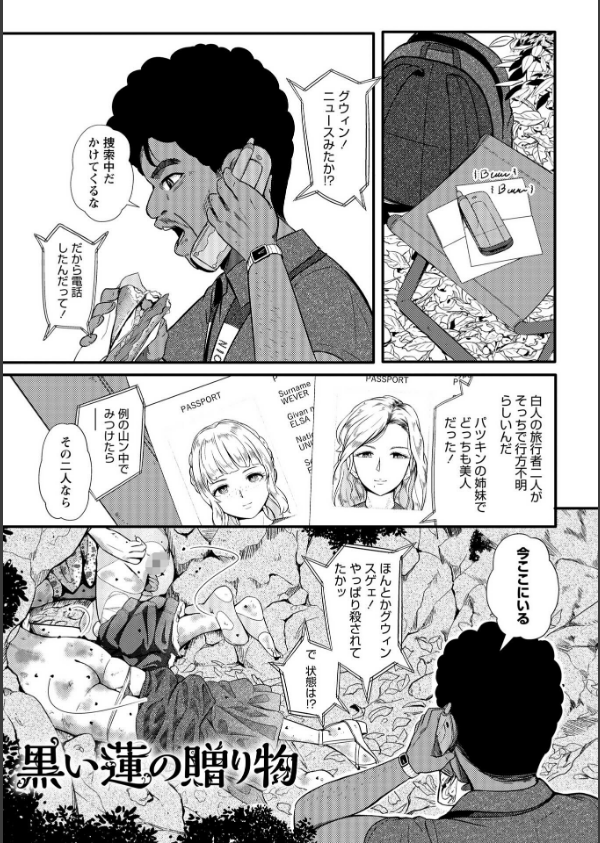 暗澹溟濛ノ怪 【デジタル特装版】_5枚目の画像