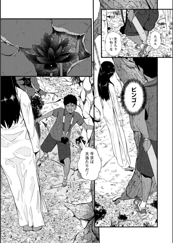 暗澹溟濛ノ怪 【デジタル特装版】_9枚目の画像