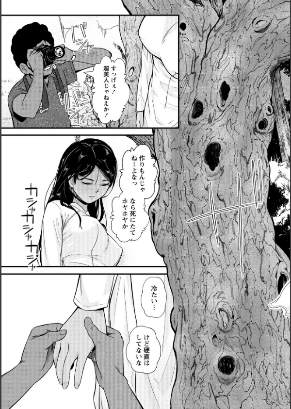 暗澹溟濛ノ怪 【デジタル特装版】_11枚目の画像