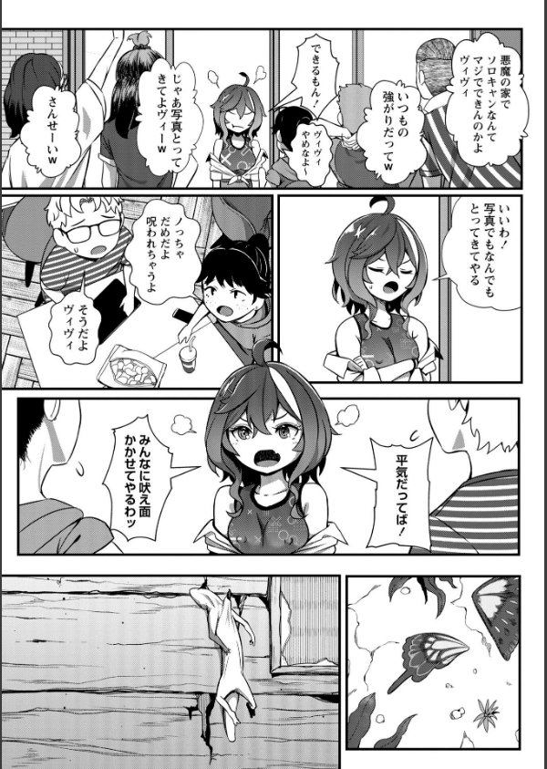 暗澹溟濛ノ怪 【デジタル特装版】_21枚目の画像
