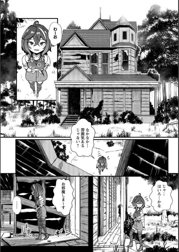 暗澹溟濛ノ怪 【デジタル特装版】_22枚目の画像