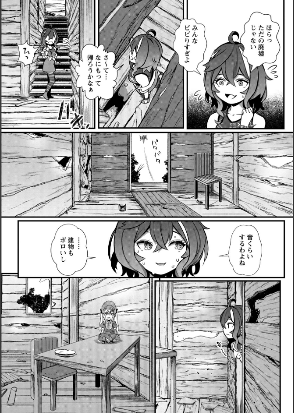暗澹溟濛ノ怪 【デジタル特装版】_23枚目の画像
