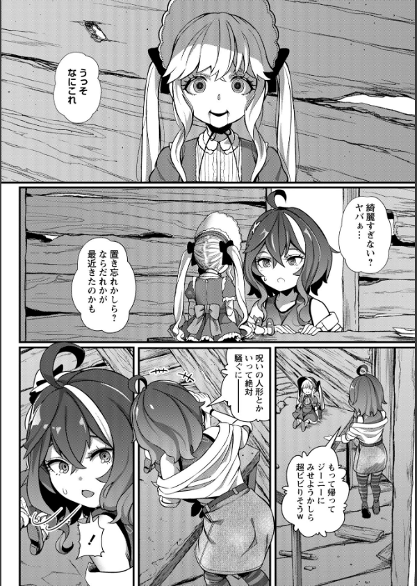 暗澹溟濛ノ怪 【デジタル特装版】_24枚目の画像