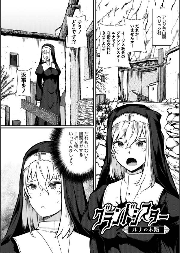 暗澹溟濛ノ怪 【デジタル特装版】_27枚目の画像