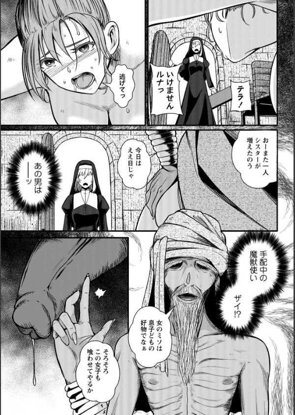 暗澹溟濛ノ怪 【デジタル特装版】_29枚目の画像