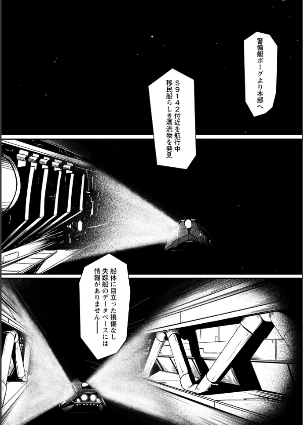 暗澹溟濛ノ怪 【デジタル特装版】_31枚目の画像