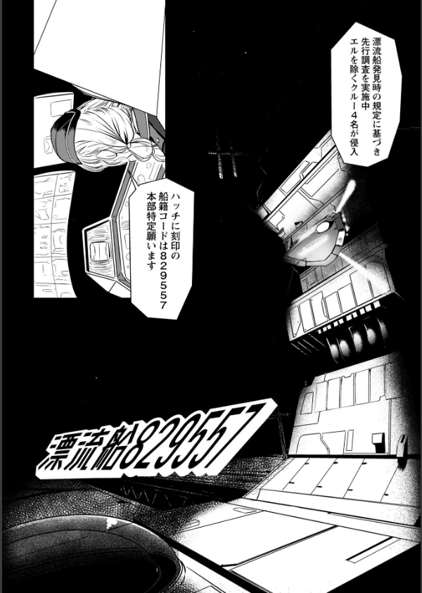 暗澹溟濛ノ怪 【デジタル特装版】_32枚目の画像