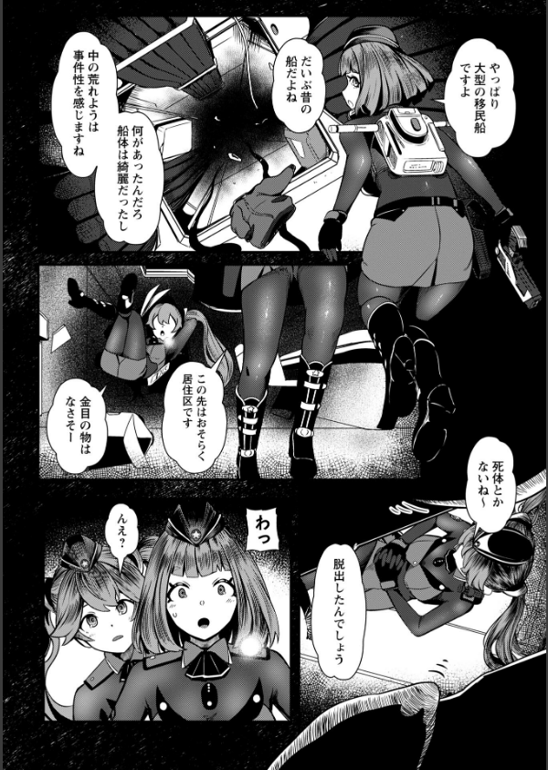 暗澹溟濛ノ怪 【デジタル特装版】_34枚目の画像