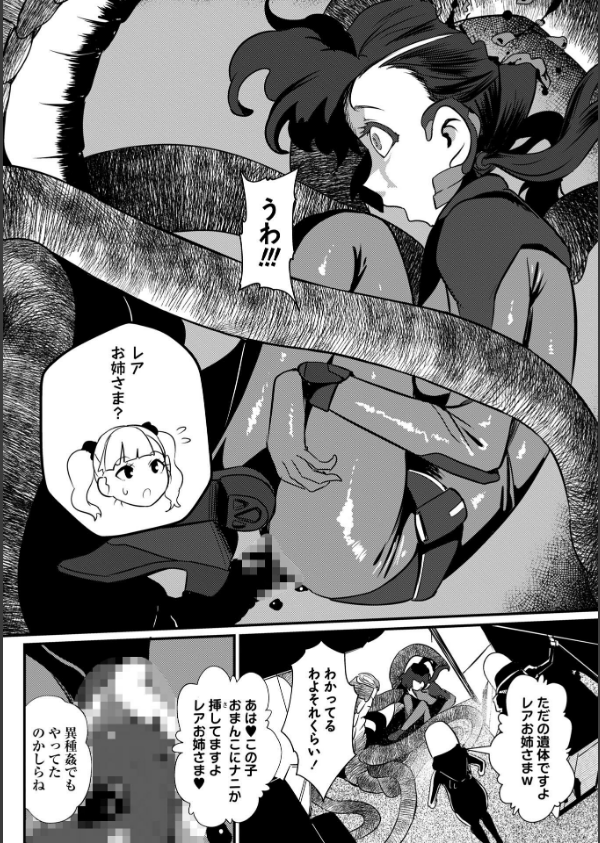 暗澹溟濛ノ怪 【デジタル特装版】_38枚目の画像