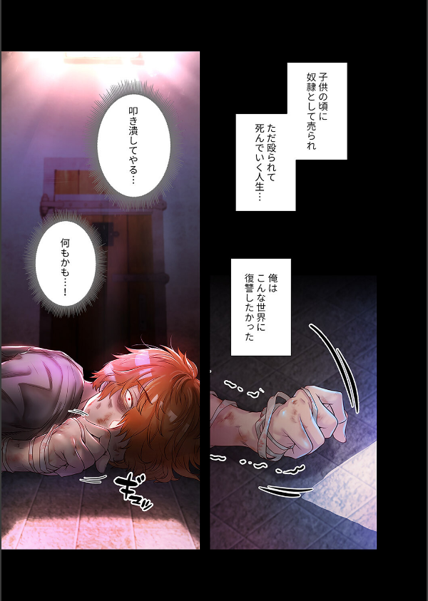 淫魔覚醒〜この世すべての女を堕として、虐げられた人生を終えるまで〜【デジタル特装版】【FANZA限定版】_7枚目の画像