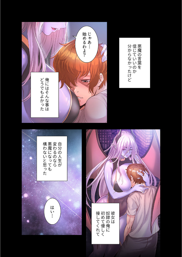 淫魔覚醒〜この世すべての女を堕として、虐げられた人生を終えるまで〜【デジタル特装版】【FANZA限定版】_10枚目の画像