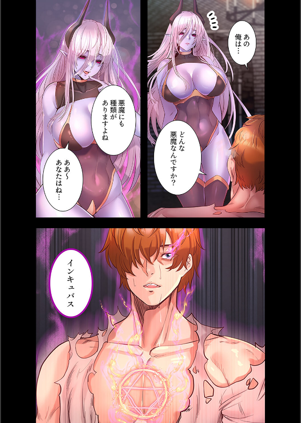 淫魔覚醒〜この世すべての女を堕として、虐げられた人生を終えるまで〜【デジタル特装版】【FANZA限定版】_15枚目の画像