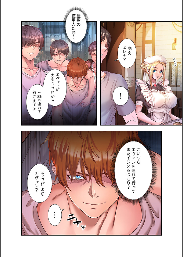 淫魔覚醒〜この世すべての女を堕として、虐げられた人生を終えるまで〜【デジタル特装版】【FANZA限定版】_20枚目の画像