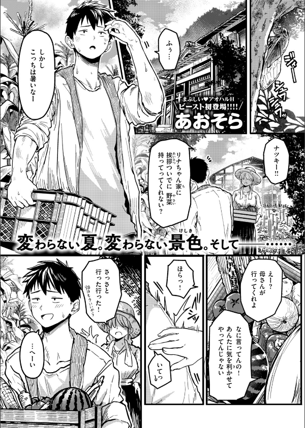 田舎の幼馴染がなんかエロい（単話）_3枚目の画像