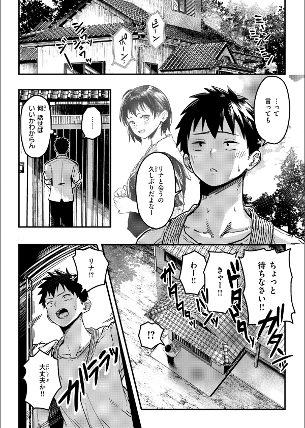 田舎の幼馴染がなんかエロい（単話）_4枚目の画像